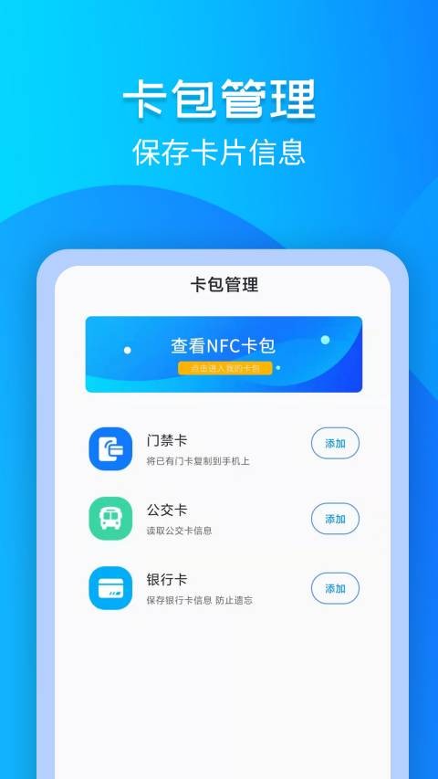 门禁卡NFC软件最新版截图2