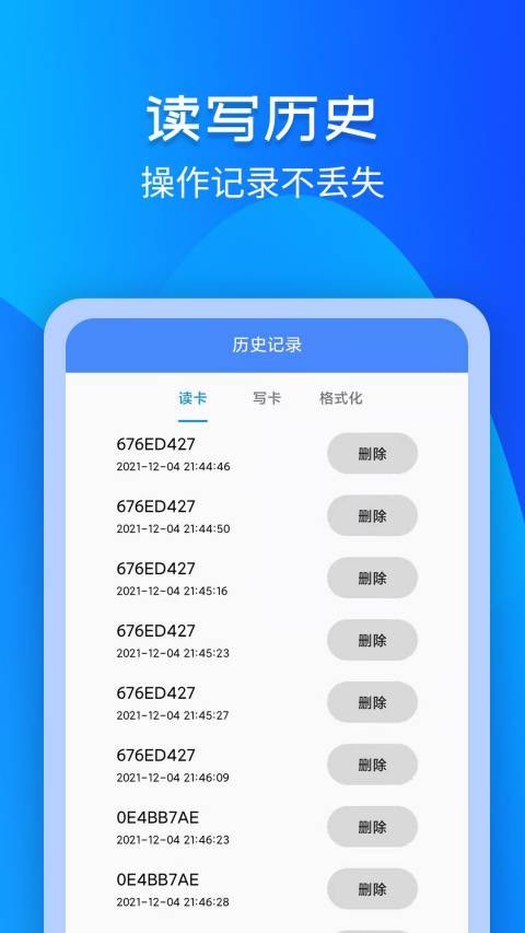 门禁卡NFC软件最新版截图3