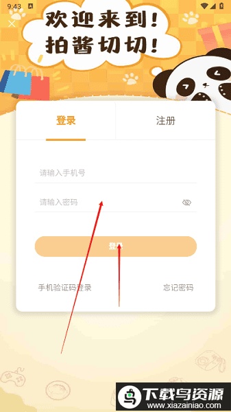 拍酱切切日淘app最新版截图1