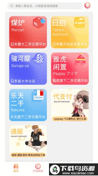 拍酱切切日淘app最新版截图2