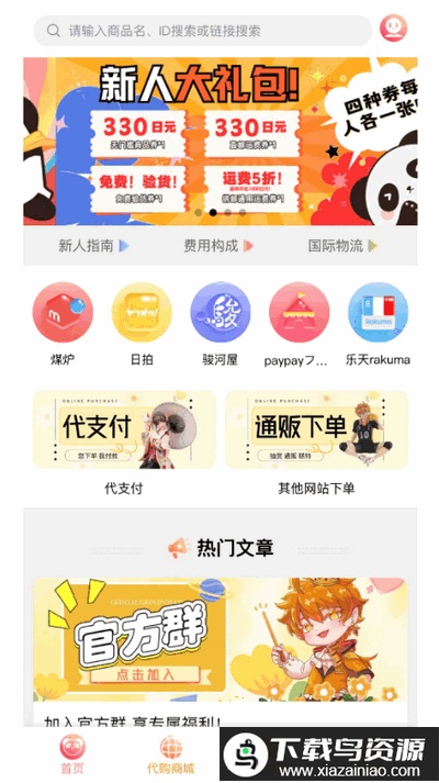 拍酱切切日淘app最新版截图3