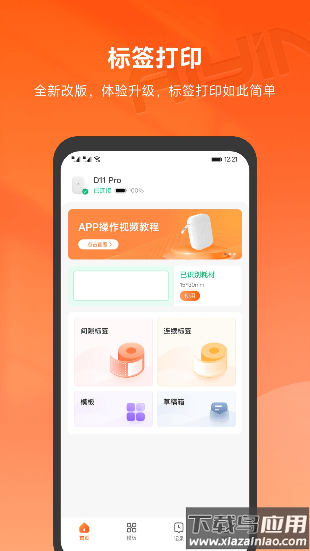 爱印打印机app官方下载最新版截图1