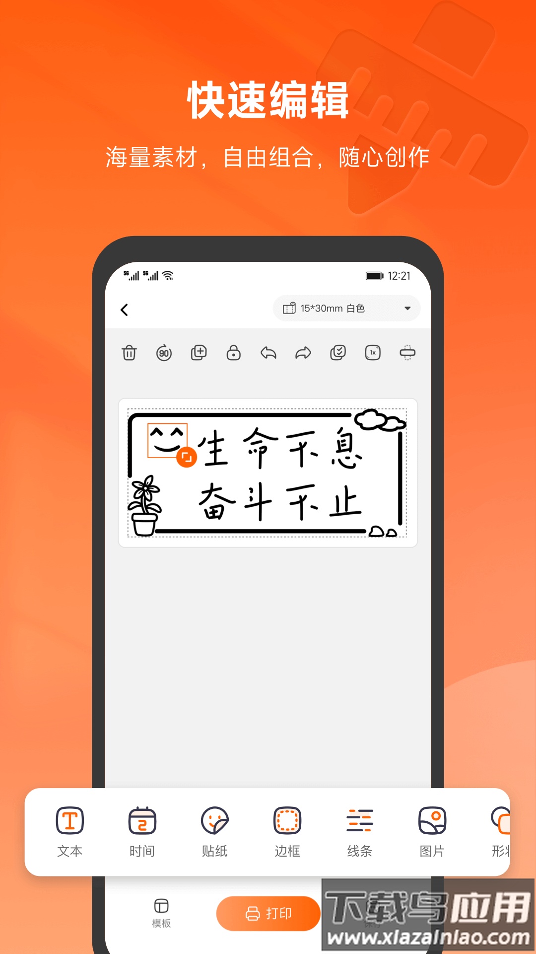 爱印打印机app官方下载最新版截图2