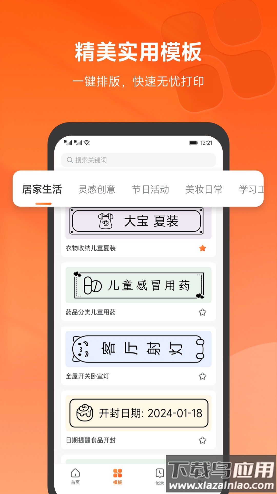 爱印打印机app官方下载最新版截图3