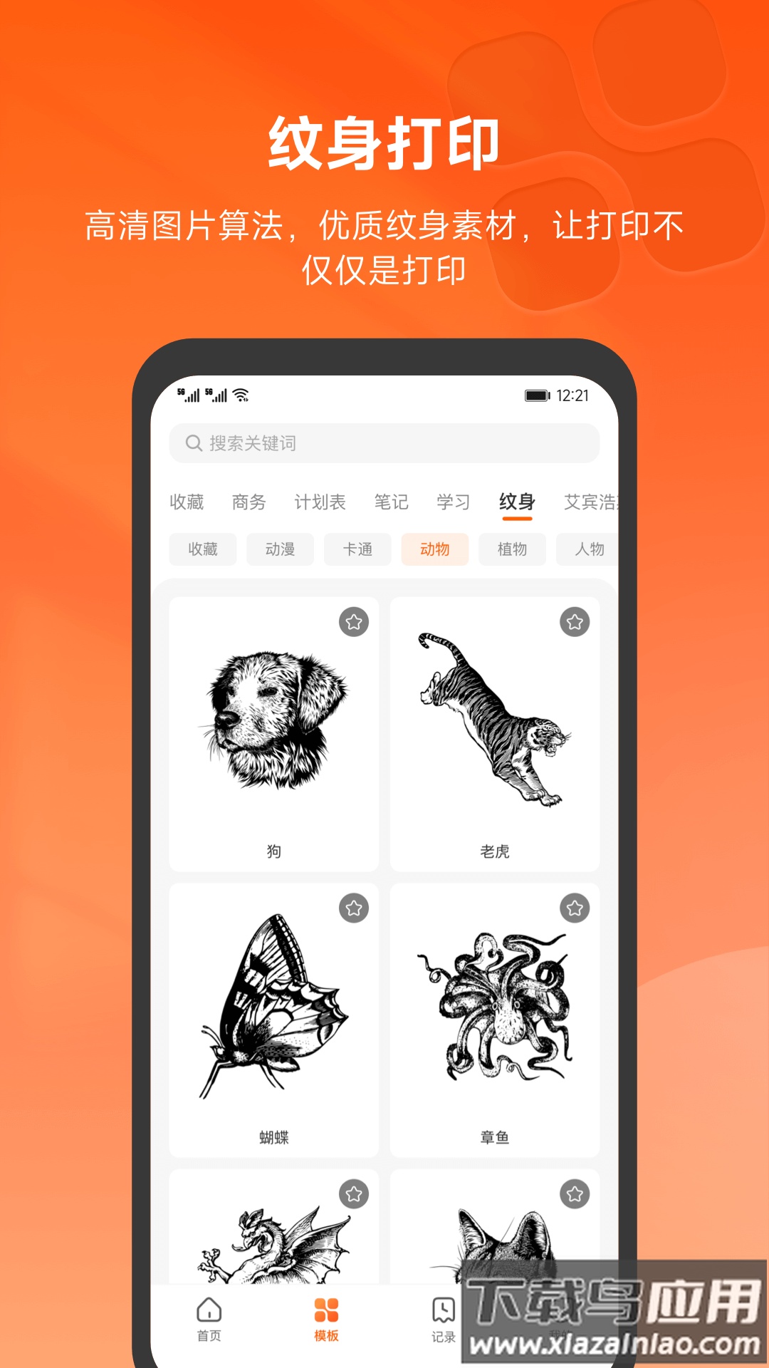爱印打印机app官方下载最新版截图5