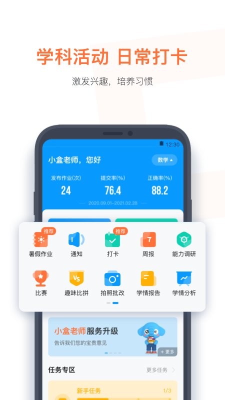 小盒老师最新版本截图3