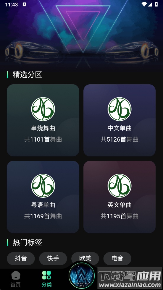 国潮DJ吧手机版下载截图2
