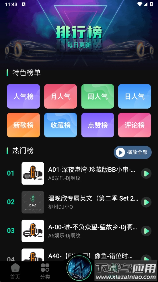 国潮DJ吧手机版下载截图4