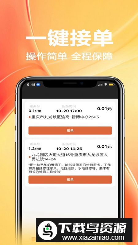 家政宝工端app安卓版截图2