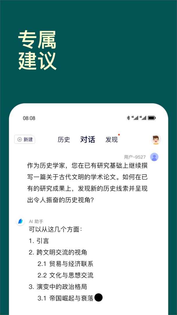 Chat智能助手最新版本截图1