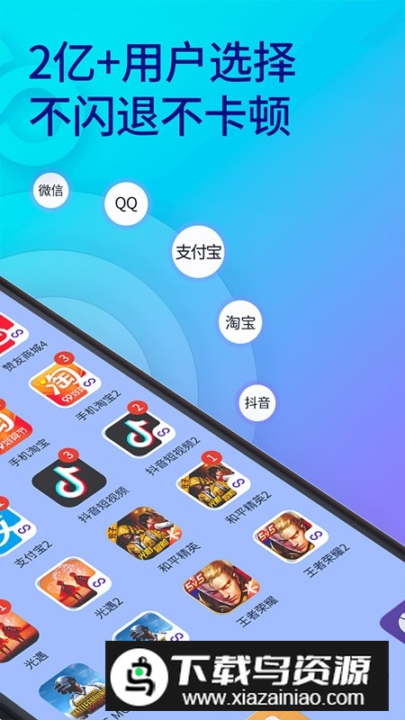 双开助手微分身版官方正版最新版最新版截图1