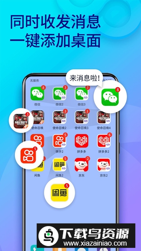 双开助手微分身版官方正版最新版最新版截图2