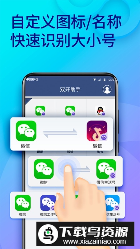 双开助手微分身版官方正版最新版最新版截图3