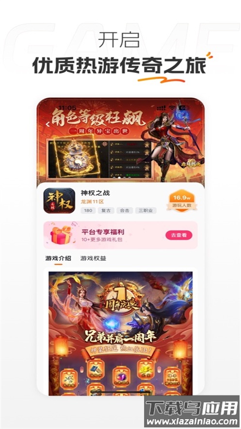 掌喵手游app官方下载最新版本截图4