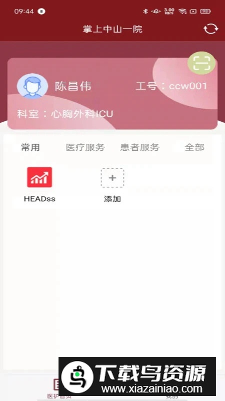 掌上中山一院医护版app安卓版截图1