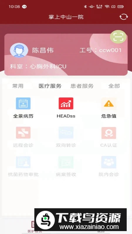 掌上中山一院医护版app安卓版截图2
