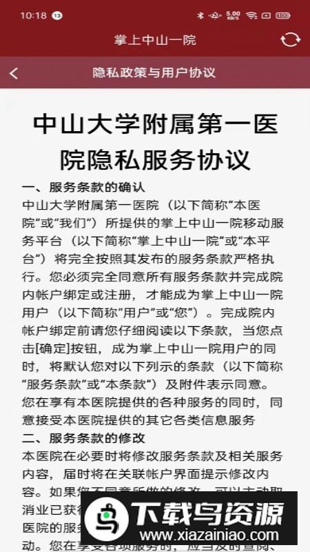 掌上中山一院医护版app安卓版截图4