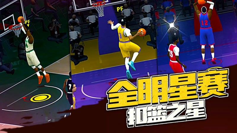 篮球王者2024最新版截图2