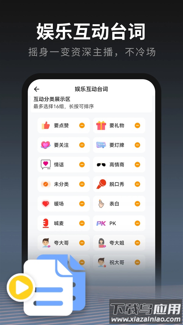 主播易提词app截图2