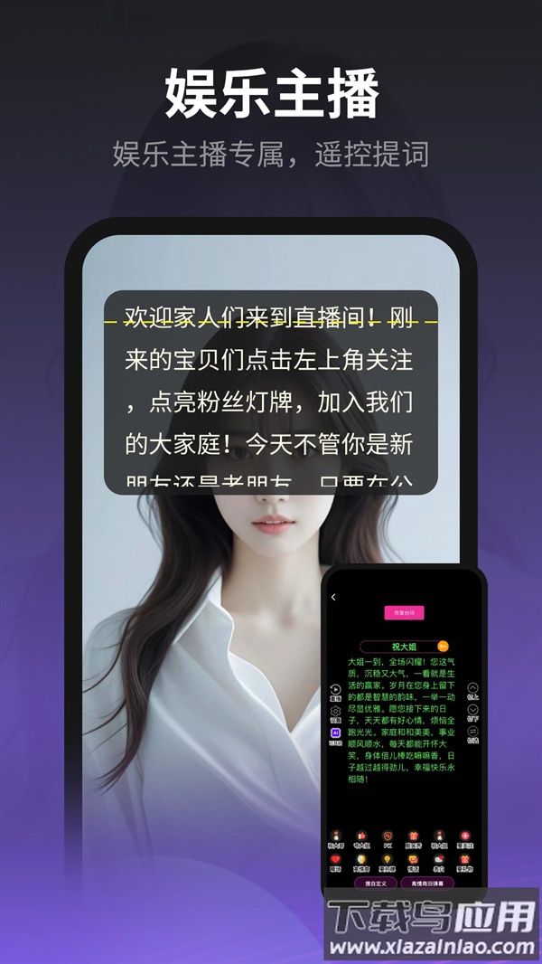 主播易提词app截图3