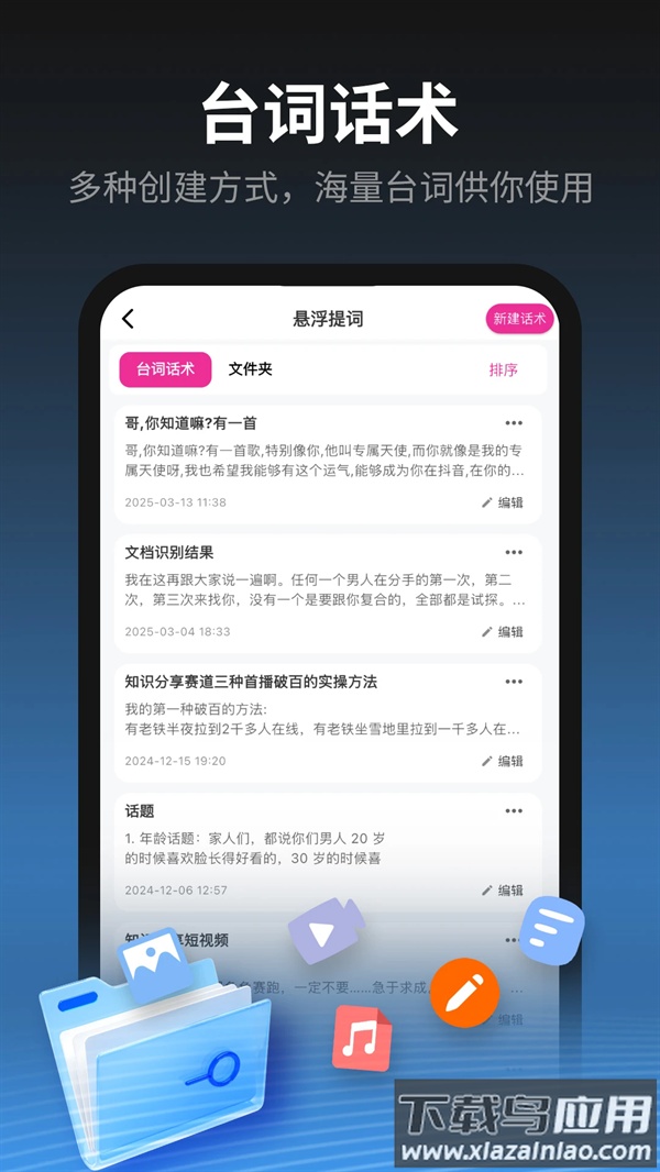 主播易提词app截图5