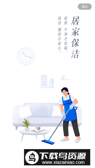 好慷在家家政服务app最新版最新版截图1