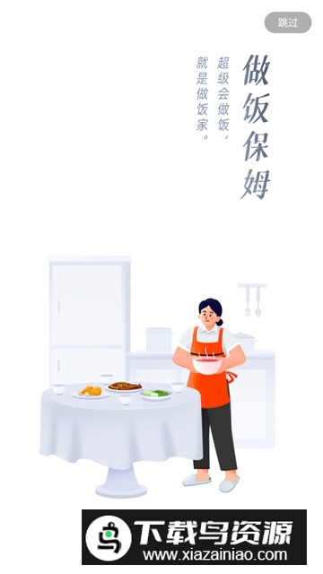 好慷在家家政服务app最新版最新版截图3