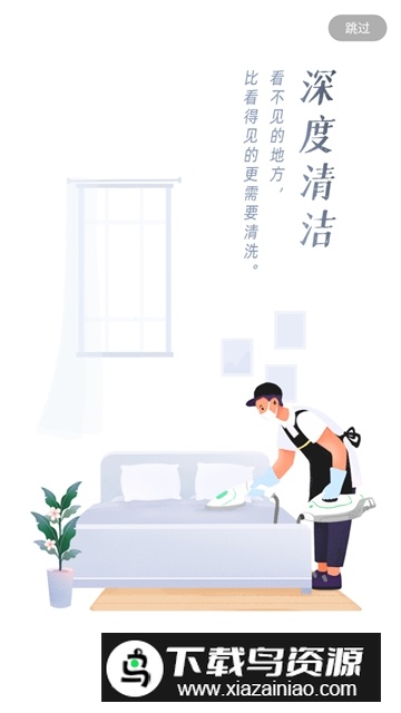 好慷在家家政服务app最新版最新版截图4