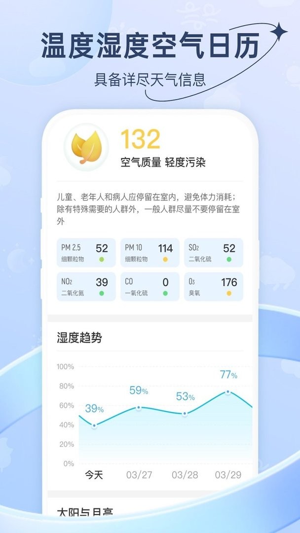 及时天气app最新版截图2