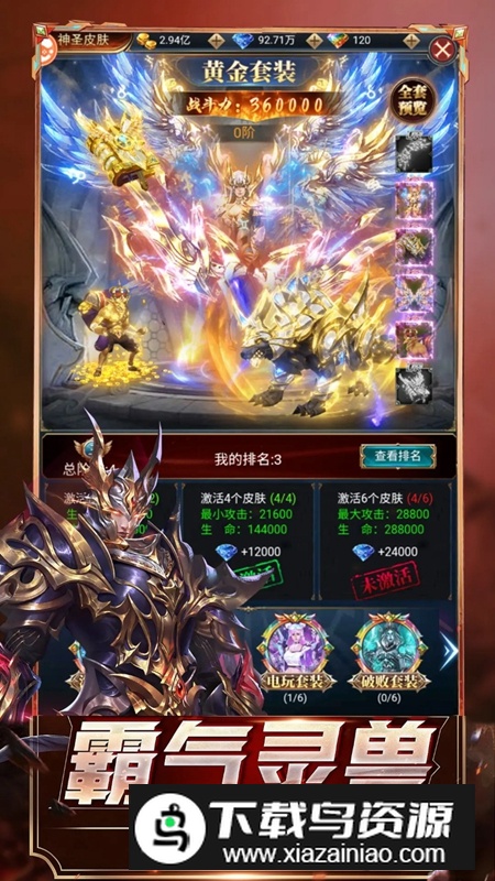 傲视苍穹手游官方正版最新版截图5