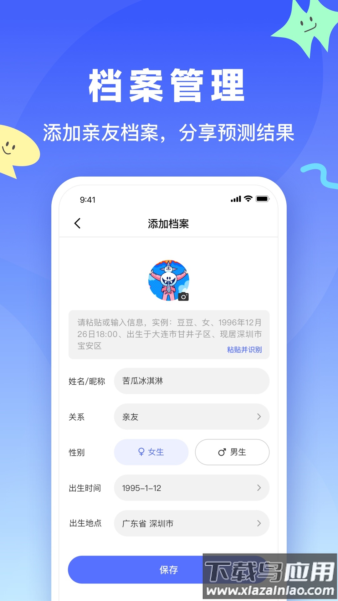 天测最新版截图1