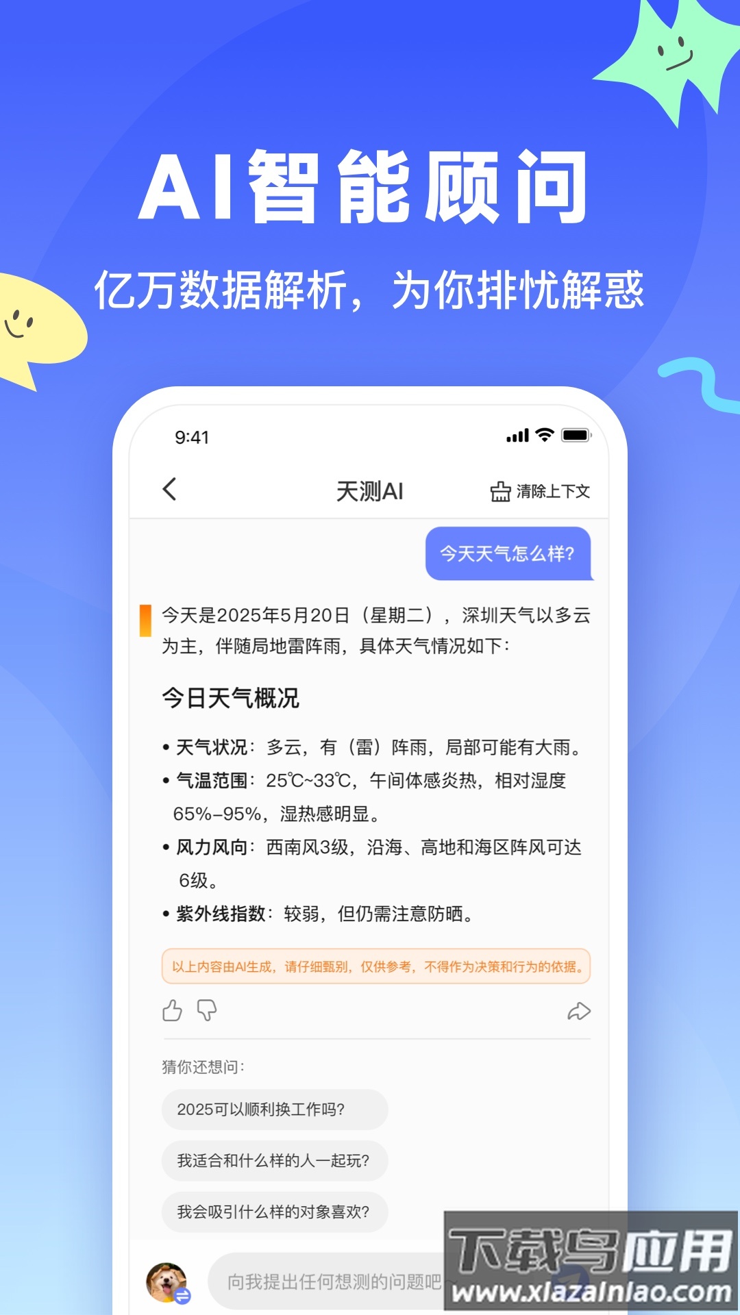 天测最新版截图2