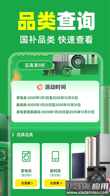 国补补贴查询app最新版截图2