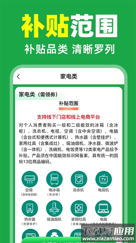 国补补贴查询app最新版截图3