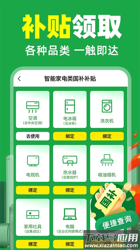 国补补贴查询app最新版截图4