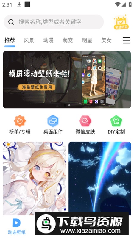 小鸟壁纸app手机免费版截图1