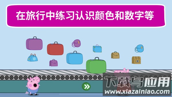 河马佩奇大冒险游戏下载安装截图1