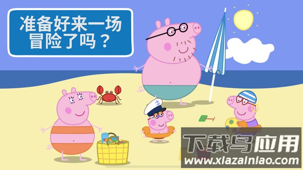 河马佩奇大冒险游戏下载安装截图2