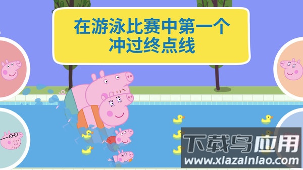 河马佩奇大冒险游戏下载安装截图4