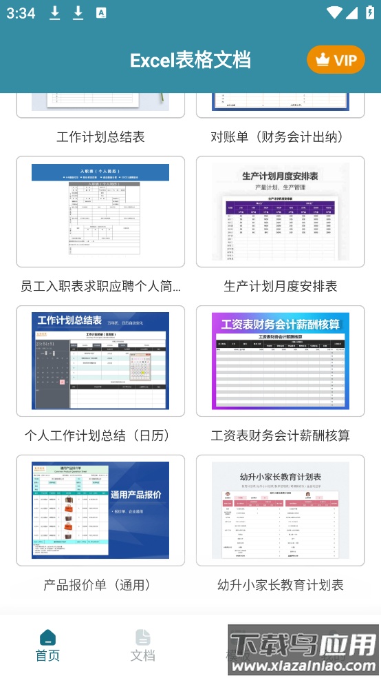Excel表格文档软件截图2