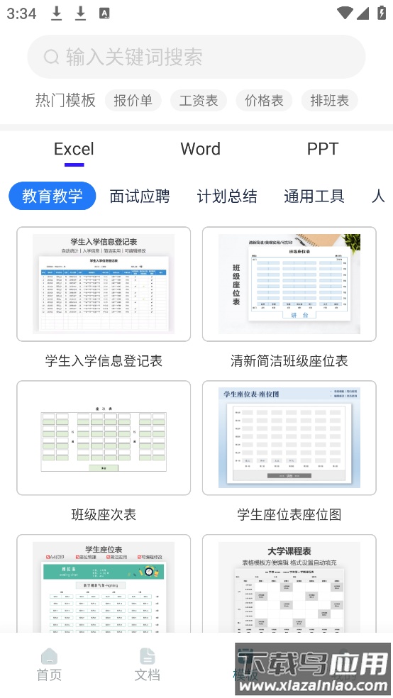 Excel表格文档软件截图3