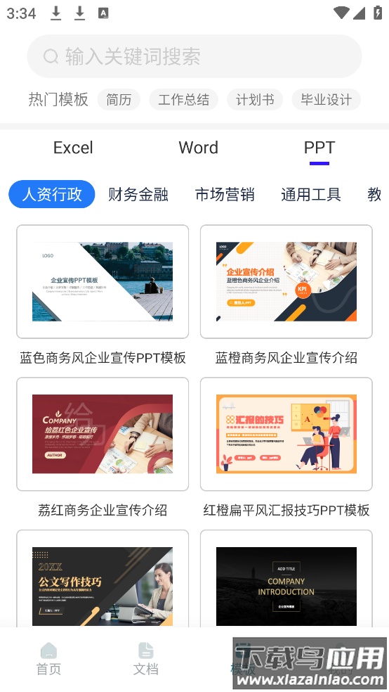 Excel表格文档软件截图4