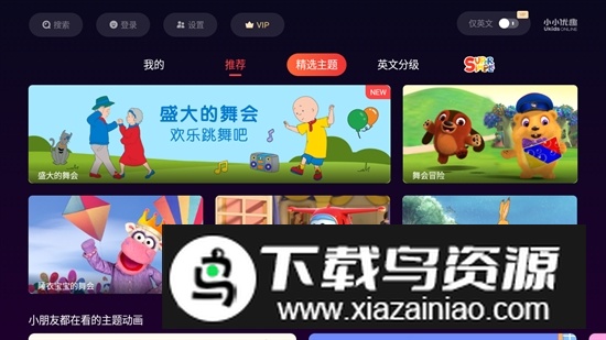 小小优趣HDTV版免费最新版最新版截图2