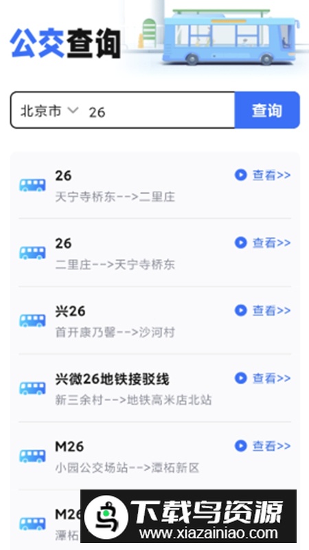 掌上公交通app安卓版最新版截图3
