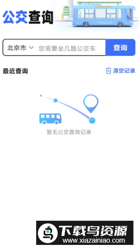 掌上公交通app安卓版最新版截图4
