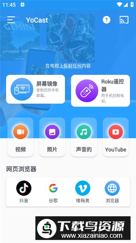 YoCast投屏vip会员版最新版最新版截图7