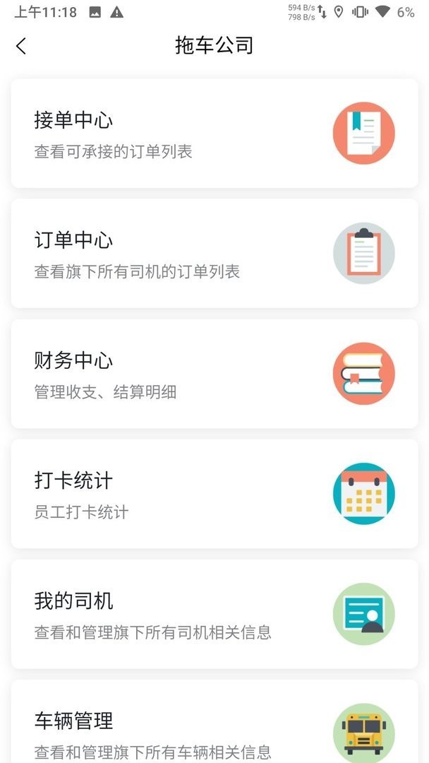 汇援拖车救援官方版最新版截图1