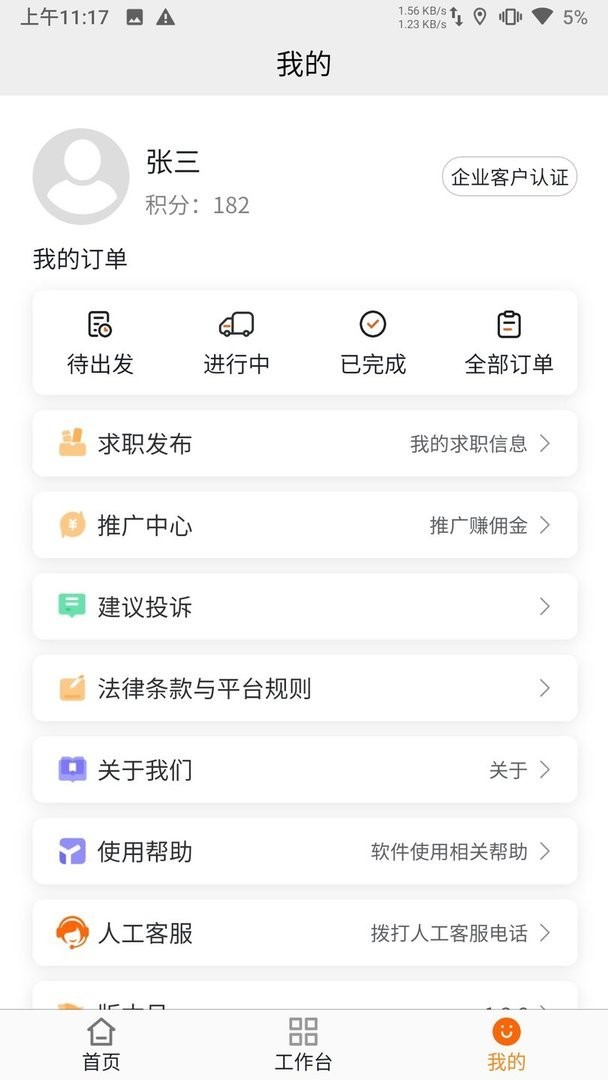 汇援拖车救援官方版最新版截图2