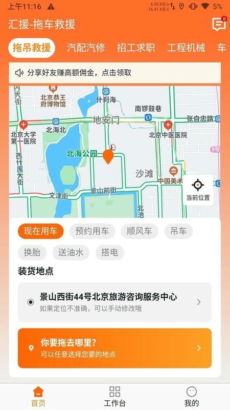 汇援拖车救援官方版最新版截图3