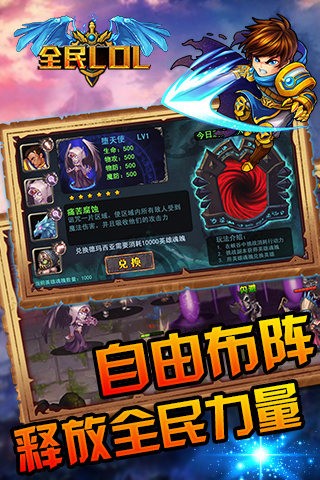 全民lol手游2024最新版本截图2